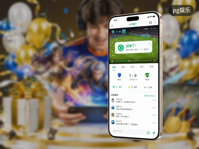 下载pg娱乐 APP，随时关注赛况